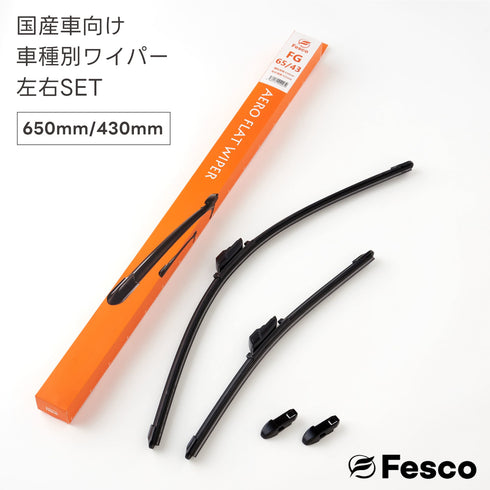 エアロフラットワイパーブレード左右2本SET エアロワイパー フェスコ(FESCO)